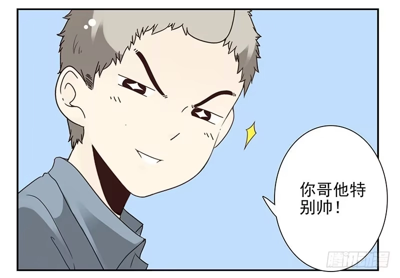 合租遇上男闺蜜 第五季17-18：那人是谁? 第33页