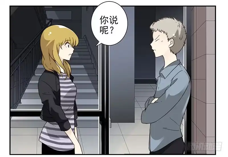 合租遇上男闺蜜 第五季17-18：那人是谁? 第15页