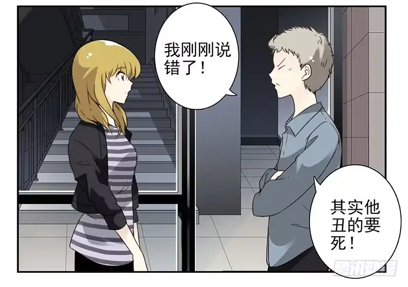 合租遇上男闺蜜 第五季17-18：那人是谁? 第16页