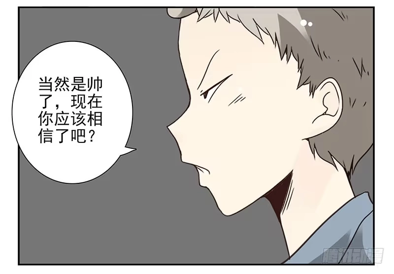 合租遇上男闺蜜 第五季17-18：那人是谁? 第13页