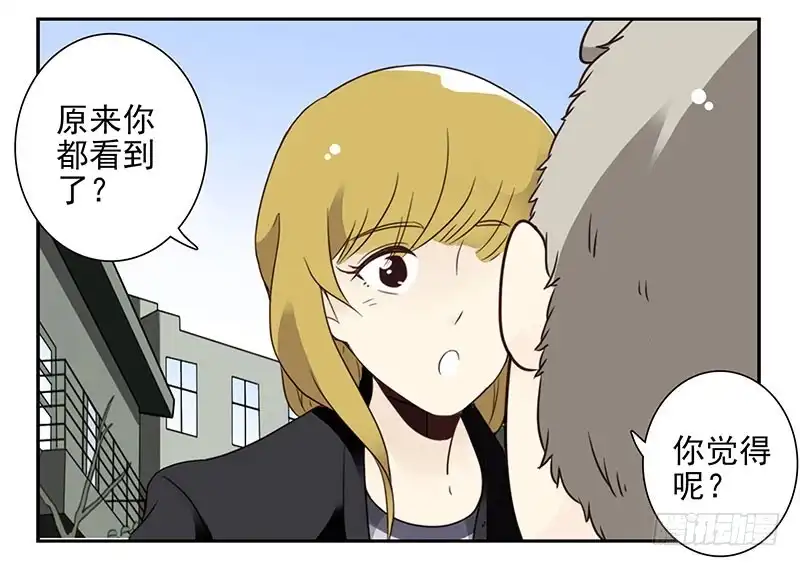 合租遇上男闺蜜 第五季17-18：那人是谁? 第8页