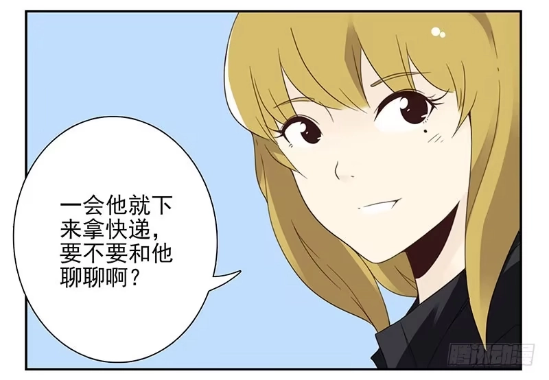 合租遇上男闺蜜 第五季17-18：那人是谁? 第28页