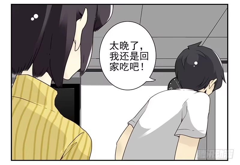 合租遇上男闺蜜 第五季19-20：不了！ 第11页