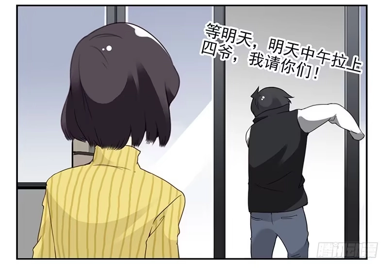 合租遇上男闺蜜 第五季19-20：不了！ 第15页