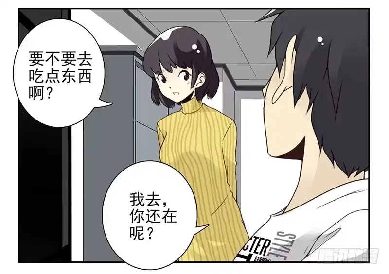 合租遇上男闺蜜 第五季19-20：不了！ 第5页