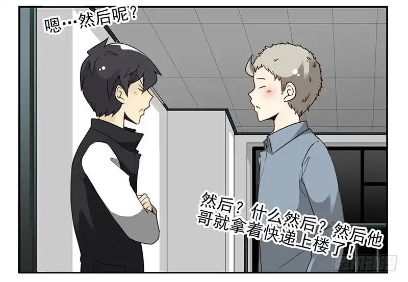合租遇上男闺蜜 第五季19-20：不了！ 第29页