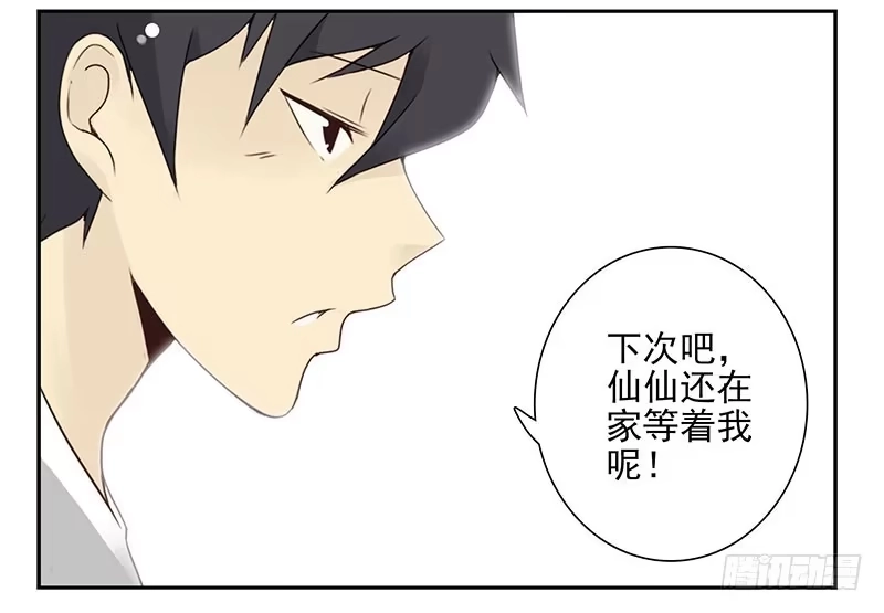 合租遇上男闺蜜 第五季19-20：不了！ 第14页