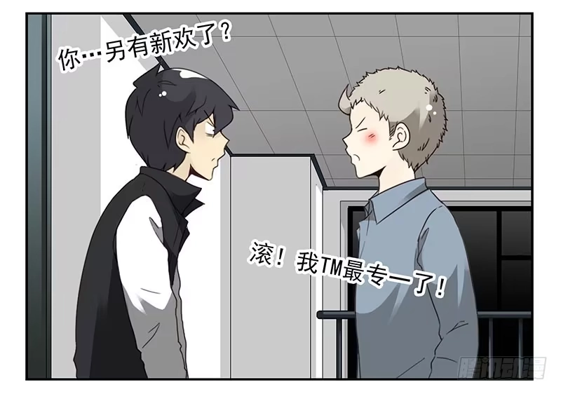 合租遇上男闺蜜 第五季19-20：不了！ 第26页
