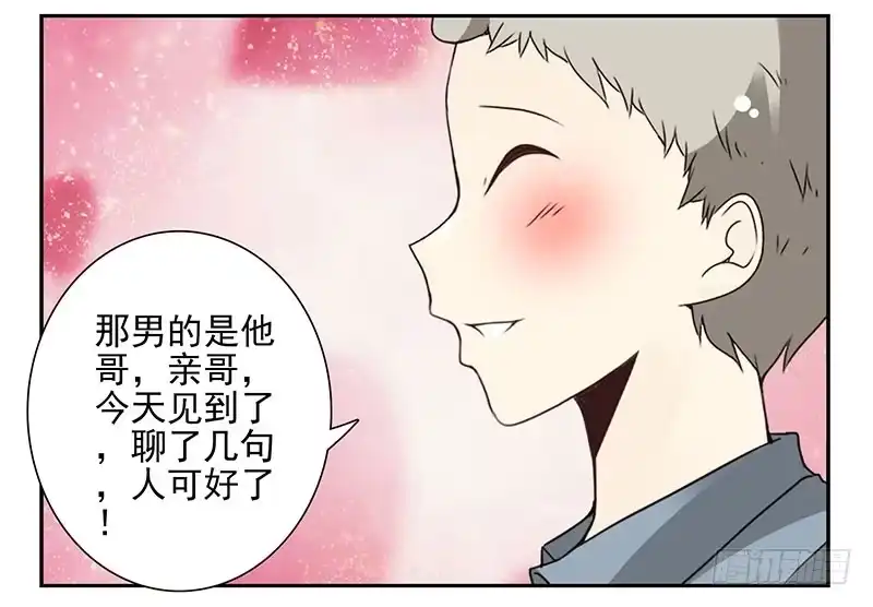 合租遇上男闺蜜 第五季19-20：不了！ 第28页