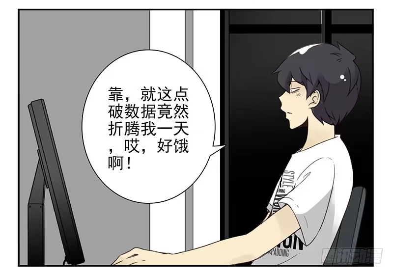 合租遇上男闺蜜 第五季19-20：不了！ 第4页