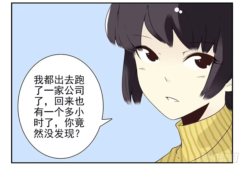 合租遇上男闺蜜 第五季19-20：不了！ 第6页