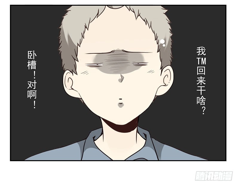 合租遇上男闺蜜 第五季19-20：不了！ 第34页