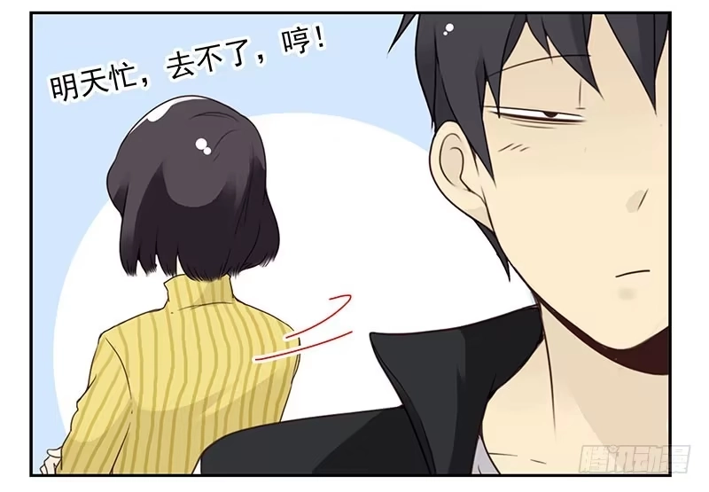 合租遇上男闺蜜 第五季19-20：不了！ 第16页