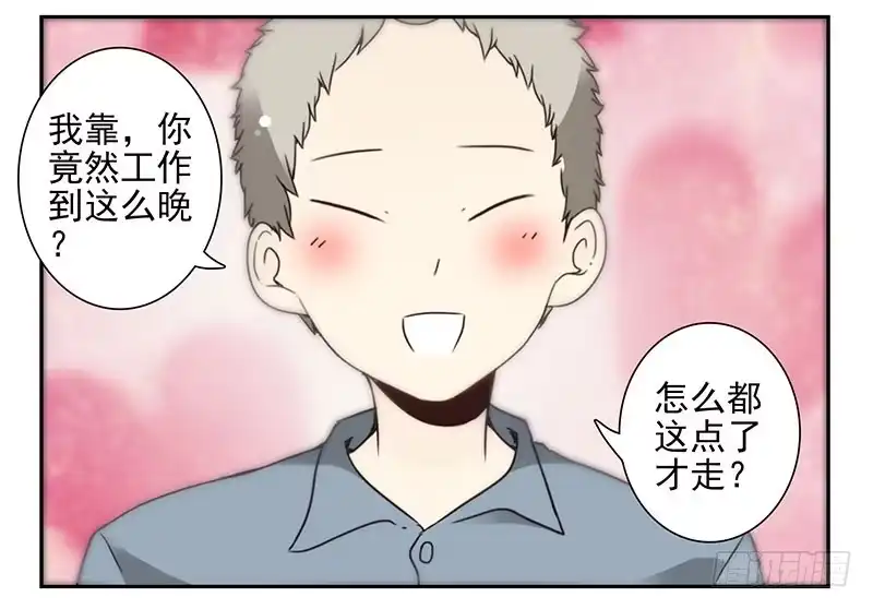 合租遇上男闺蜜 第五季19-20：不了！ 第21页