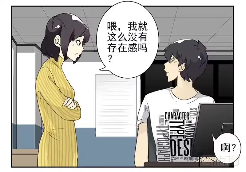 合租遇上男闺蜜 第五季19-20：不了！ 第8页