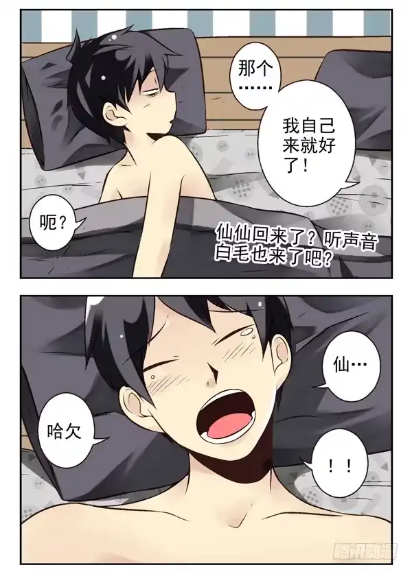 合租遇上男闺蜜 第二季：第十三话 第14页