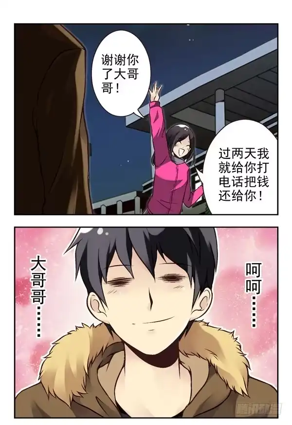 合租遇上男闺蜜 第二季：第十三话 第8页
