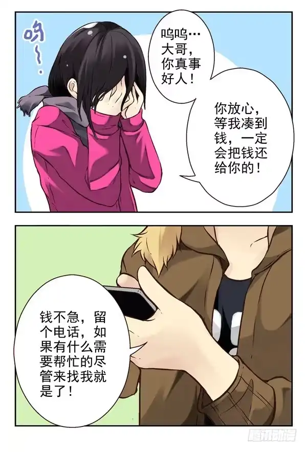 合租遇上男闺蜜 第二季：第十三话 第7页