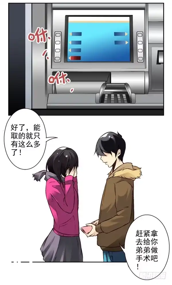 合租遇上男闺蜜 第二季：第十三话 第6页
