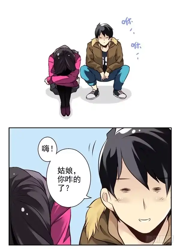 合租遇上男闺蜜 第二季：第十三话 第2页