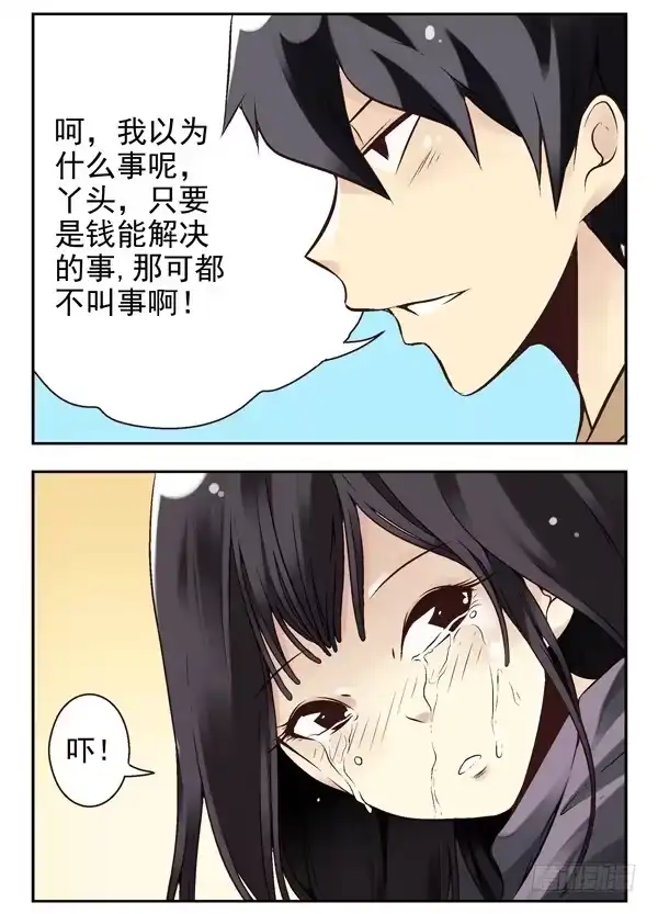 合租遇上男闺蜜 第二季：第十三话 第5页