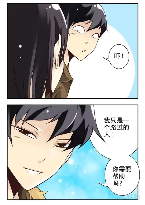 合租遇上男闺蜜 第二季：第十三话 第4页