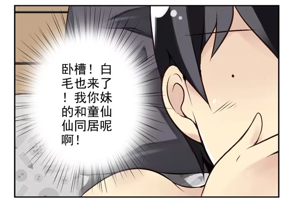合租遇上男闺蜜 第二季：第十三话 第11页