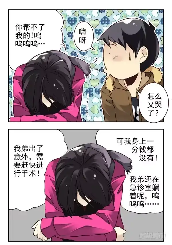 合租遇上男闺蜜 第二季：第十三话 第15页