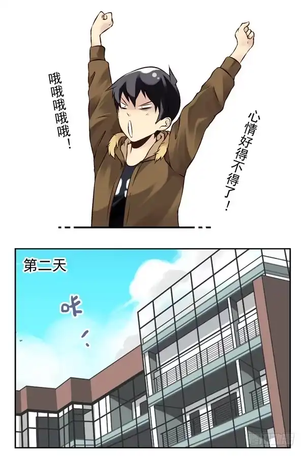 合租遇上男闺蜜 第二季：第十三话 第9页