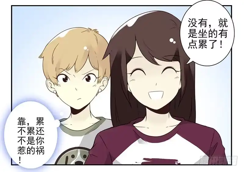 合租遇上男闺蜜 第五季21-22：算我一个呗！ 第28页