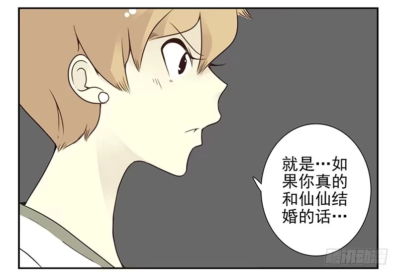 合租遇上男闺蜜 第五季21-22：算我一个呗！ 第10页