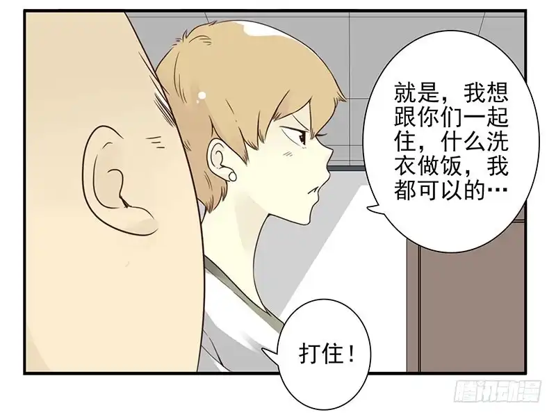 合租遇上男闺蜜 第五季21-22：算我一个呗！ 第14页