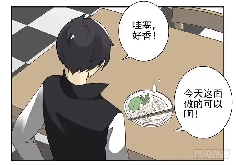 合租遇上男闺蜜 第五季21-22：算我一个呗！ 第3页