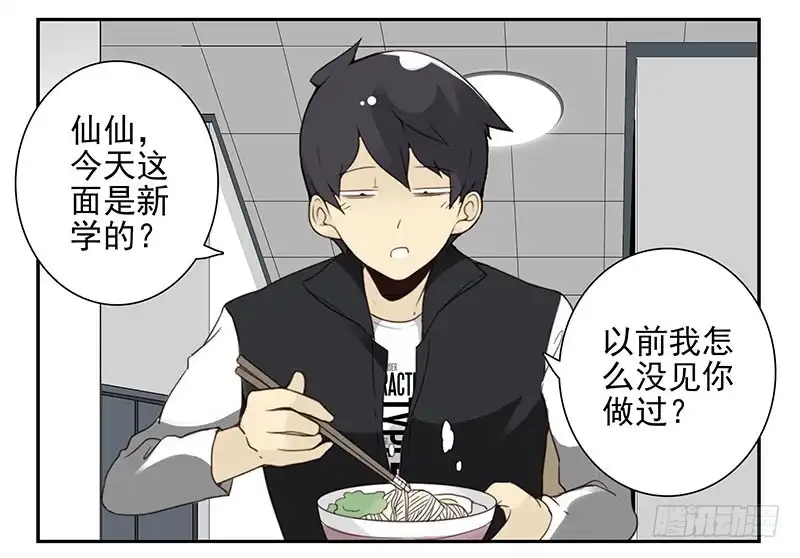 合租遇上男闺蜜 第五季21-22：算我一个呗！ 第4页