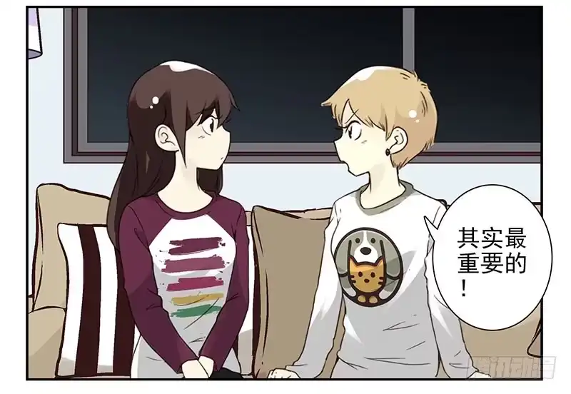 合租遇上男闺蜜 第五季21-22：算我一个呗！ 第22页