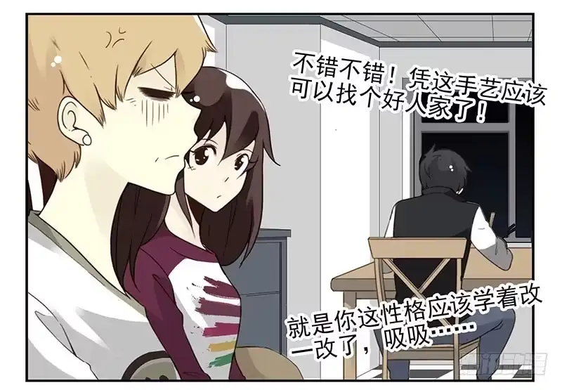 合租遇上男闺蜜 第五季21-22：算我一个呗！ 第7页