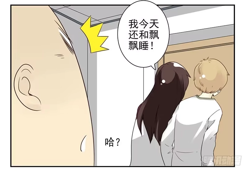 合租遇上男闺蜜 第五季21-22：算我一个呗！ 第33页
