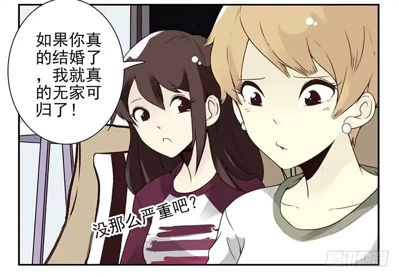 合租遇上男闺蜜 第五季21-22：算我一个呗！ 第21页