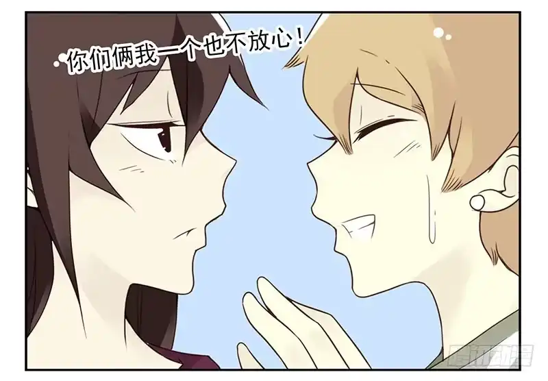 合租遇上男闺蜜 第五季21-22：算我一个呗！ 第24页