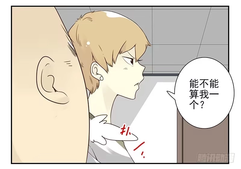 合租遇上男闺蜜 第五季21-22：算我一个呗！ 第11页