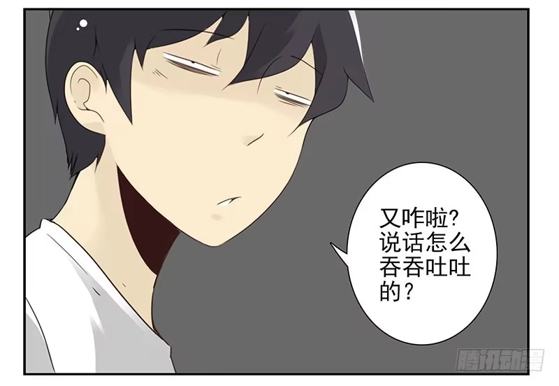 合租遇上男闺蜜 第五季21-22：算我一个呗！ 第31页