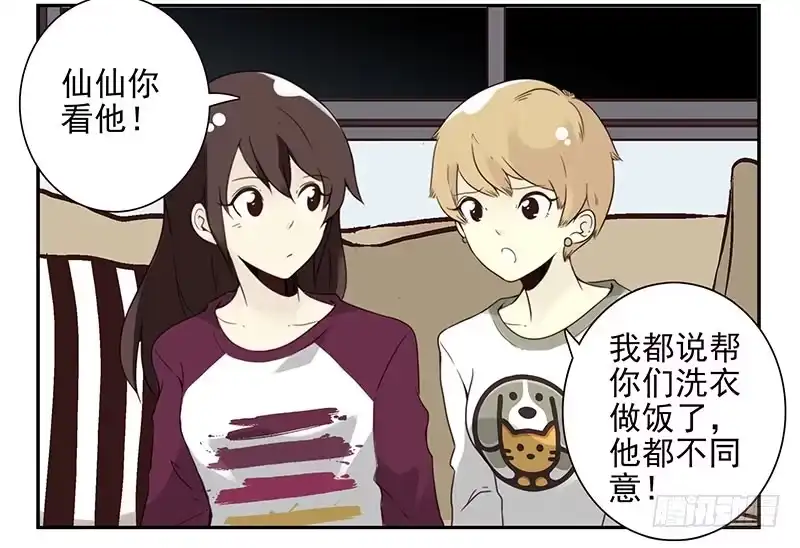 合租遇上男闺蜜 第五季21-22：算我一个呗！ 第19页