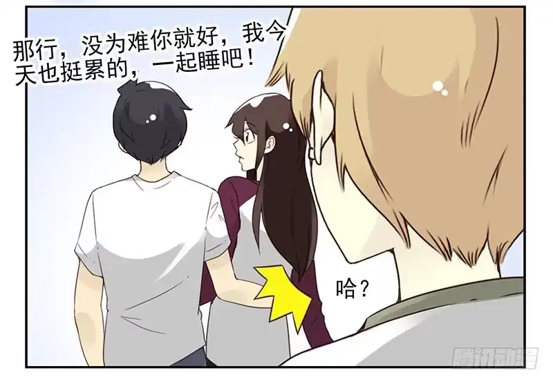 合租遇上男闺蜜 第五季21-22：算我一个呗！ 第29页