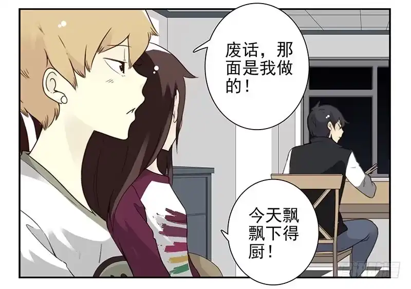 合租遇上男闺蜜 第五季21-22：算我一个呗！ 第5页