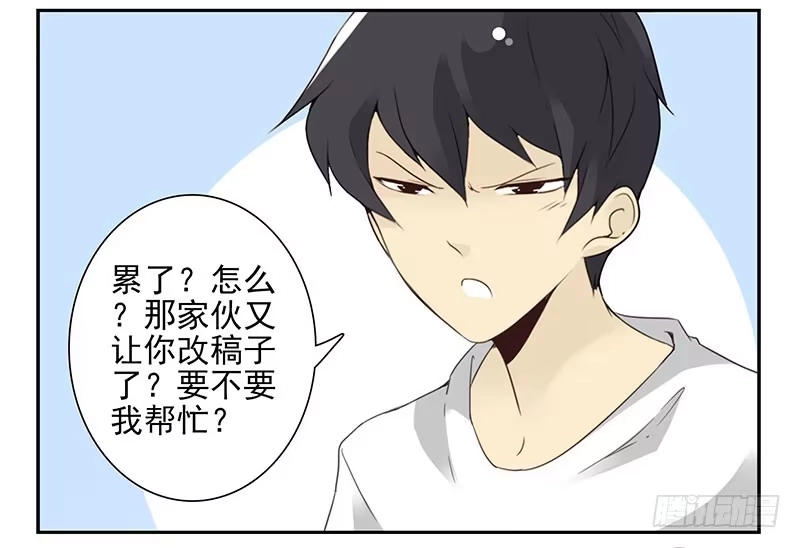 合租遇上男闺蜜 第五季21-22：算我一个呗！ 第27页