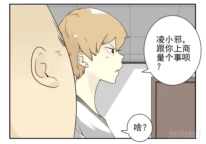 合租遇上男闺蜜 第五季21-22：算我一个呗！ 第9页