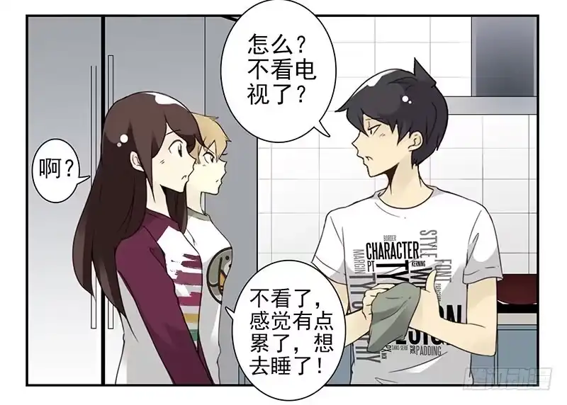 合租遇上男闺蜜 第五季21-22：算我一个呗！ 第26页