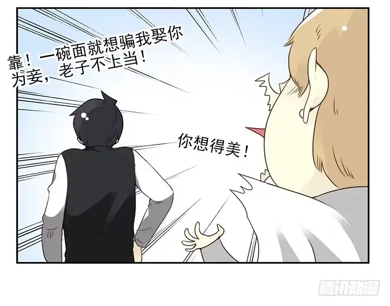合租遇上男闺蜜 第五季21-22：算我一个呗！ 第17页