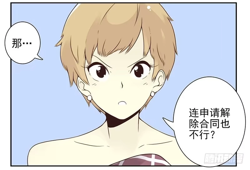 合租遇上男闺蜜 第五季23-24：困扰 第14页