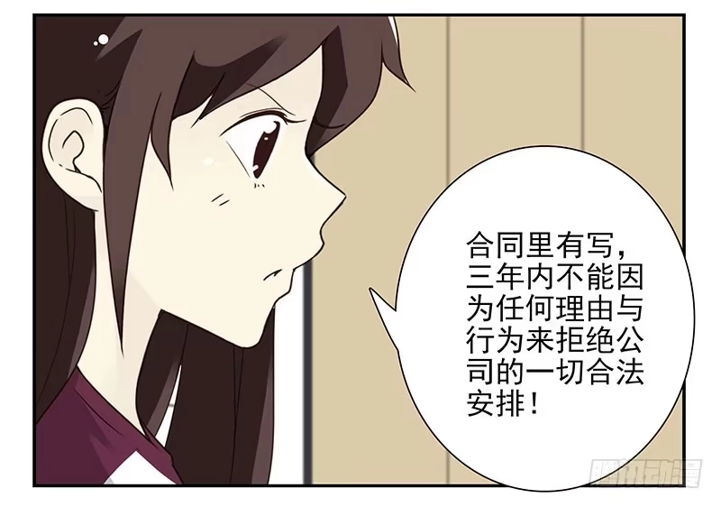 合租遇上男闺蜜 第五季23-24：困扰 第11页